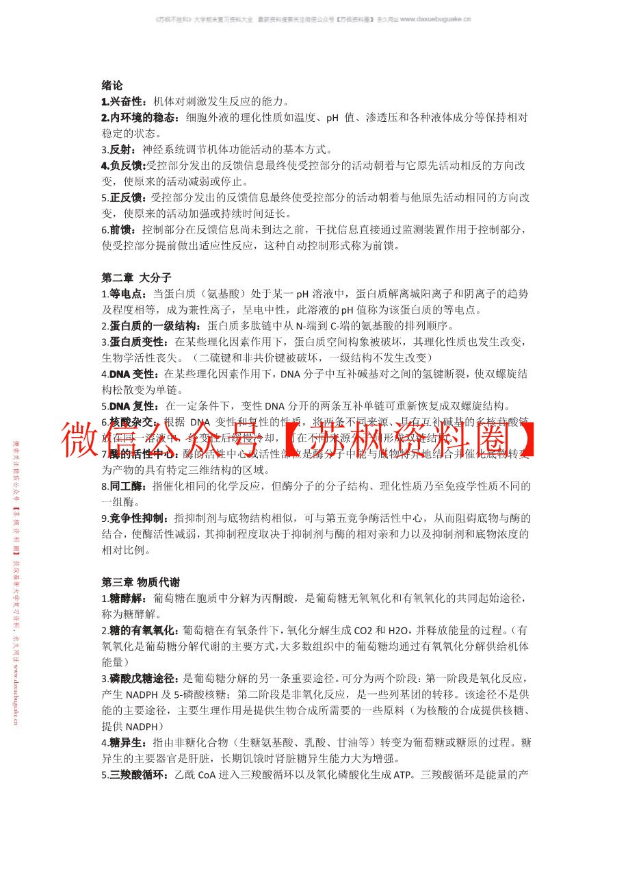 人体机能学